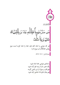 شاد کردن مومن