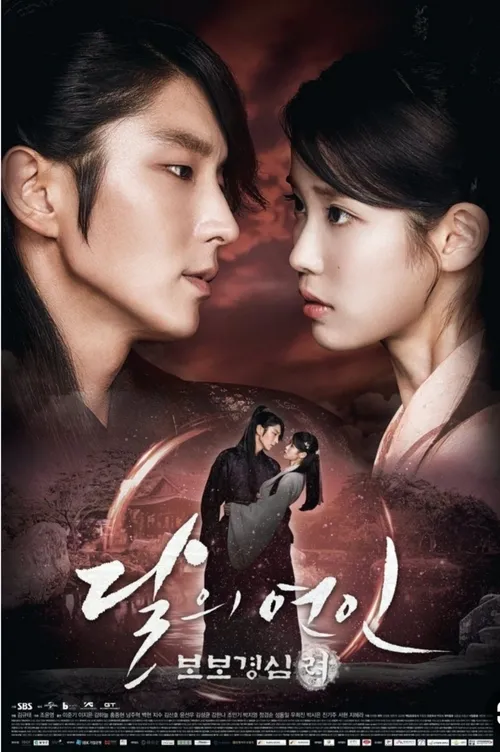 سریال کره ای: عاشقانه ماه