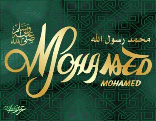 Mohammed rasol ALLAH