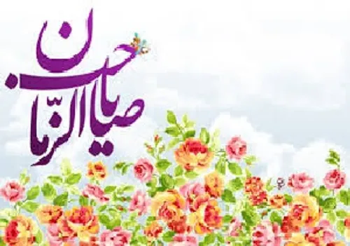 موضوع تحقیق: زندگی نامه حضرت مهدی(عج)