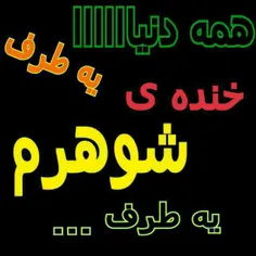 خنده خودم شوهر ندارم دخترم