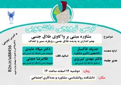 ✅  معاونت پژوهش و فناوری دانشگاه آزاد اسلامی خمینی شهر بر