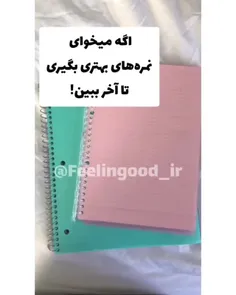 چطوری‌نمره‌های‌بهتری‌بگیرم؟📖🤩