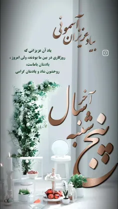 آخرین پنج شنبه ی سال هم آمد