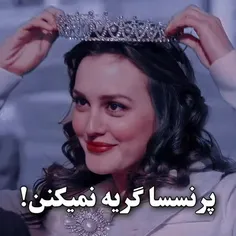 پرنسسا گریه نمیکنن