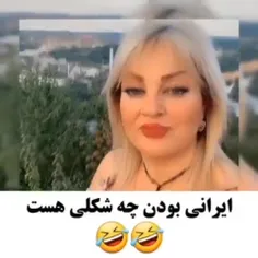 ایرانی ها خودشان سوژه کاملی هستند