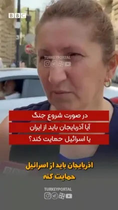 از آذربایجانی ها پرسیدن اگه جنگ بشه دولت اذربایجان باید ا