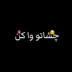 چشاتو وا کن✨🫀