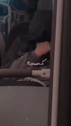 ولی من دارم پر پر میشم بیب 💔