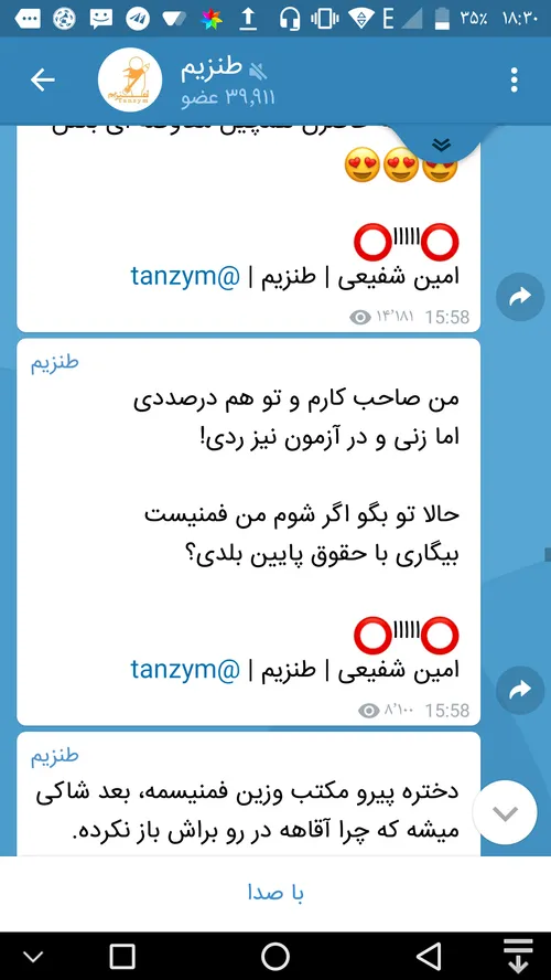 من صاحب کارم و تو هم درصددی