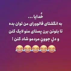 الهی آمین 😆😆🤭