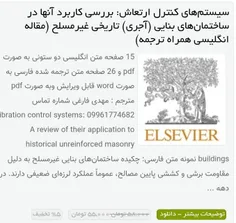 مقاله و ترجمه در مورد سیستم های کنترل ارتعاش