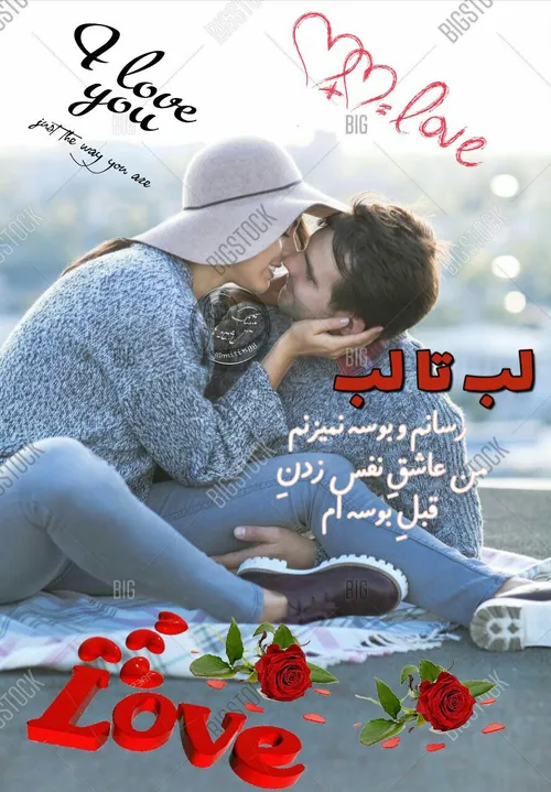 لب تا لبت رسانم و بوسه نمیزنم