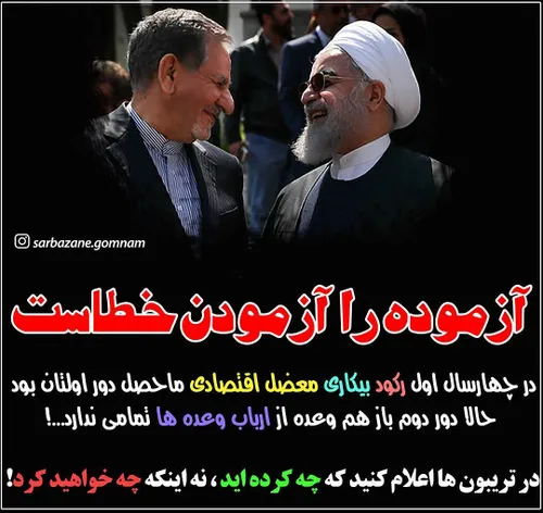 ارباب وعده ها روحانی انتخابات