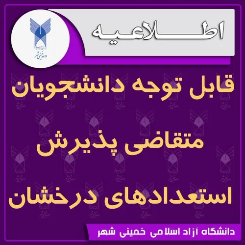 📣 قابل توجه دانشجویانی که ترم آخر مقطع کارشناسی بوده و جه