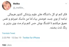 این چرا رفته پزشکی خونده؟!غسال میشد که بهتر بود😐 😐 😐 😐 😐