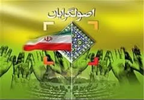 لیست نامزدهای ائتلاف بزرگ اصولگرایان در 64 حوزه انتخابیه 