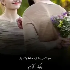 برای کسی بمیر که برات تب کنه