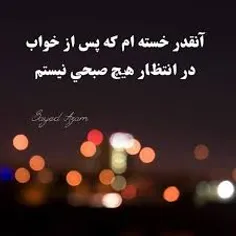 خیلی خسته ام 😐 😐