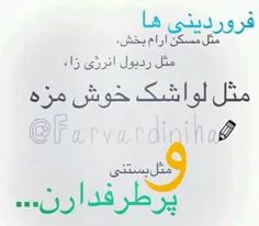 فروردین عشقه😜 😍