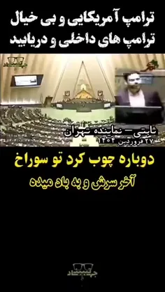 ترامپ های داخلی را دریابید