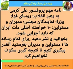 نامه و بیانیه مهم موسس بنیاد ملی سبک زندگی سالم دکتر علی 