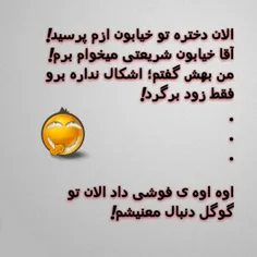 وقتی تو شهر خودم ازم آدرس میپرسیدن معمولاً آدرس پایین شهر