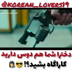 اخه کاراگاه به این خفنی دیده بودید؟!😎