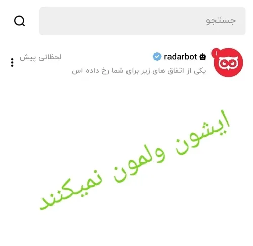 این چیه دیگه 🤨🤨🤨