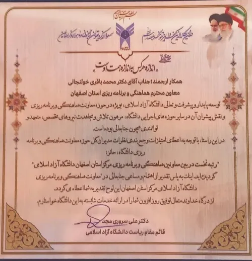 افتخاری دیگر برای خانواده دانشگاه آزاد اسلامی استان اصفها