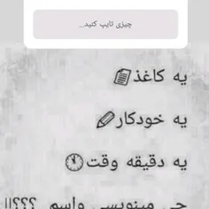 چی می نویسی واسم ????