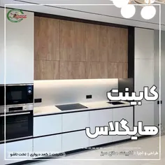 کابینت هایگلاس