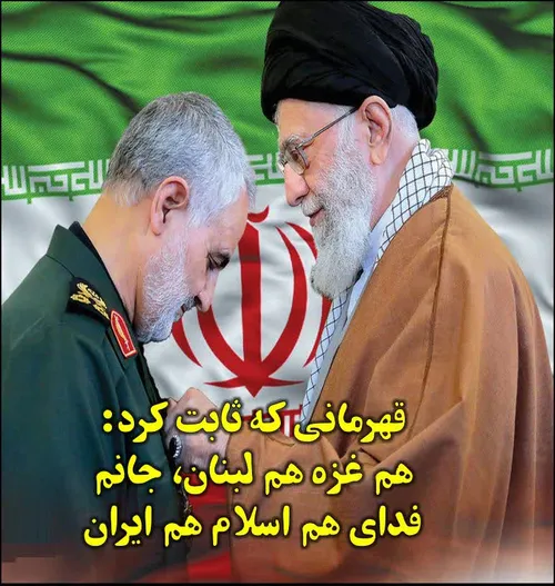 🏴 🚩 شهید سلیمانی.. قهرمانی که ثابت کرد هم غزه هم لبنان.. 