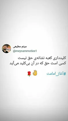 #آغاز_امامت