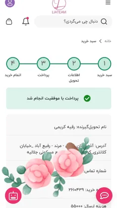 ثبت سفارش خانم کریمی جان عزیز انجام شد
