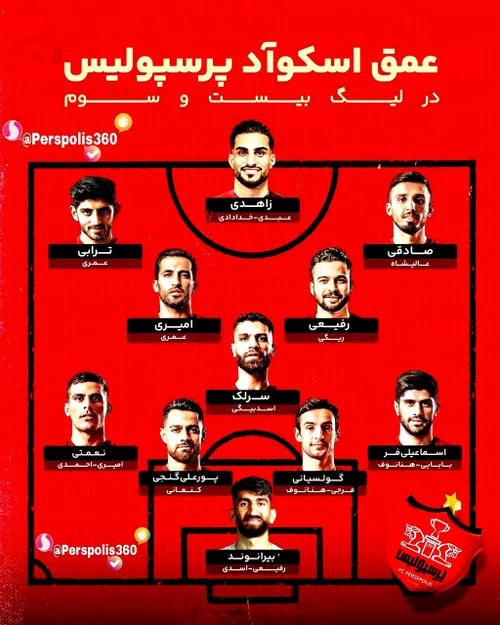 پرسپولیس زیباترین عشق جهان