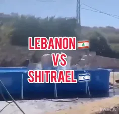 فرق لبنانی و اسرائیلی 😄