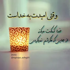 خدایا توجوابمان رومیدهی دانه دانه اشکهایمان را پاک میکنی 