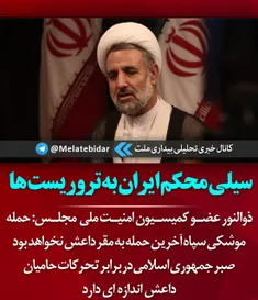 🔴  سیلی محکم ایران به تروریست ها و حامیان آنها
