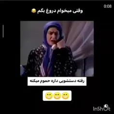 وقتی دروغ میگیم😁😁