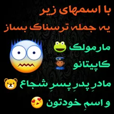 خعلی خعلی ترسناک و چندش باشه وا😎 😅 😨 👻 💀