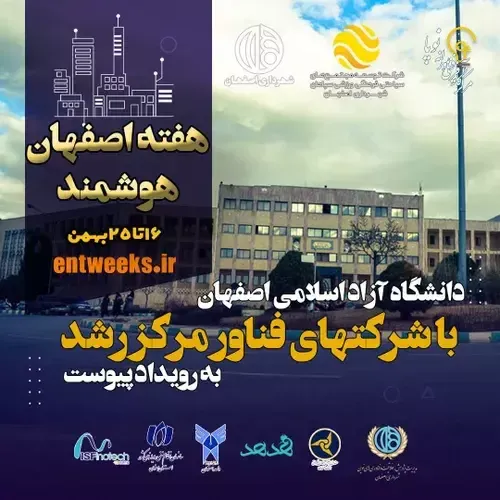 آغاز یک فرصت جدید برای استارت آپ های اصفهان