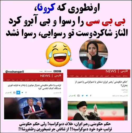 اونطوری که کرونا، بی بی سی را رسوا و بی آبرو کرد الناز شا