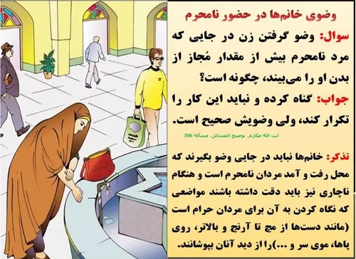 ***وضوی زن در مقابل نامحرم***