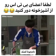 اخیییی بشم اشپزی بلد نی خو