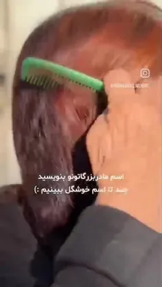 شومام بگین...😍