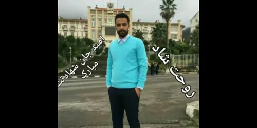 پسرعموی عزیزشهادتت مبارک😔