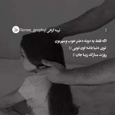 روزتون مبارک دختر خانوما:))