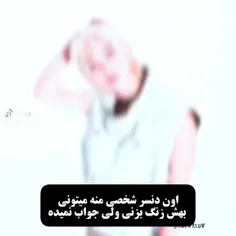 تو گوه میخوری زنگ بزنی 🤣 