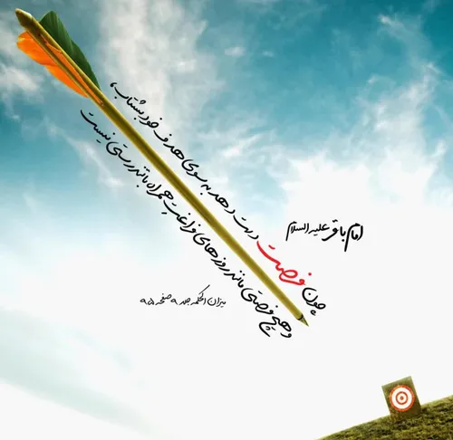 🔅 امام باقر علیه السلام: